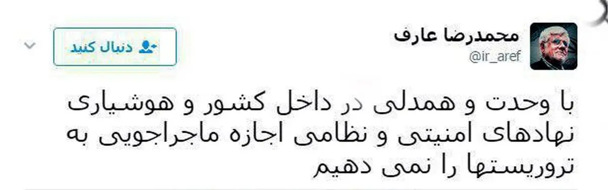 واکنش توئیتری و اینستاگرامی نمایندگان مجلس به حادثه تروریستی