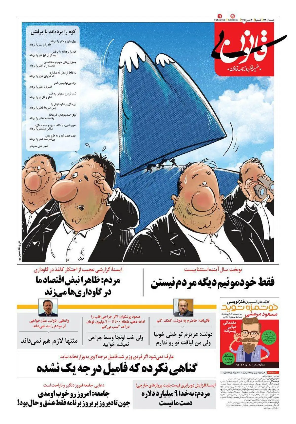 کوه را برده‌اند با برفش