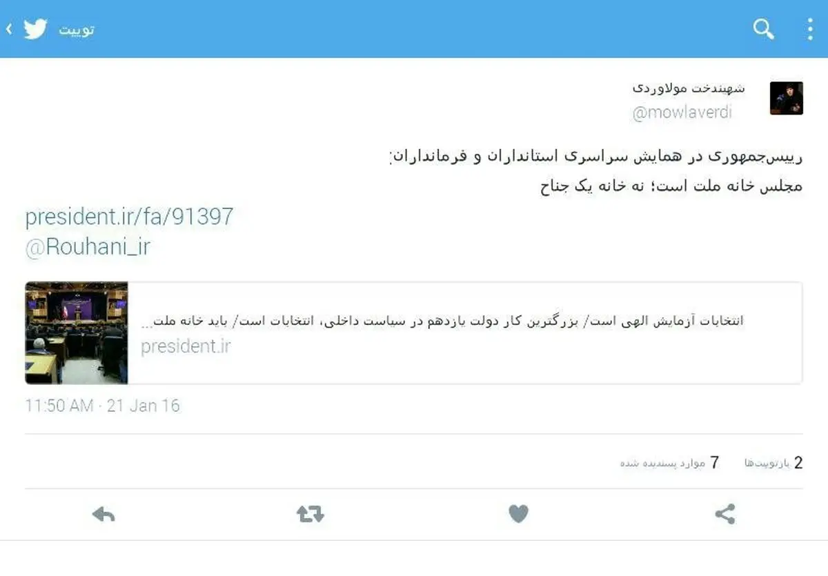 توئیت انتخاباتی مولاوردی از قول رییس جمهور