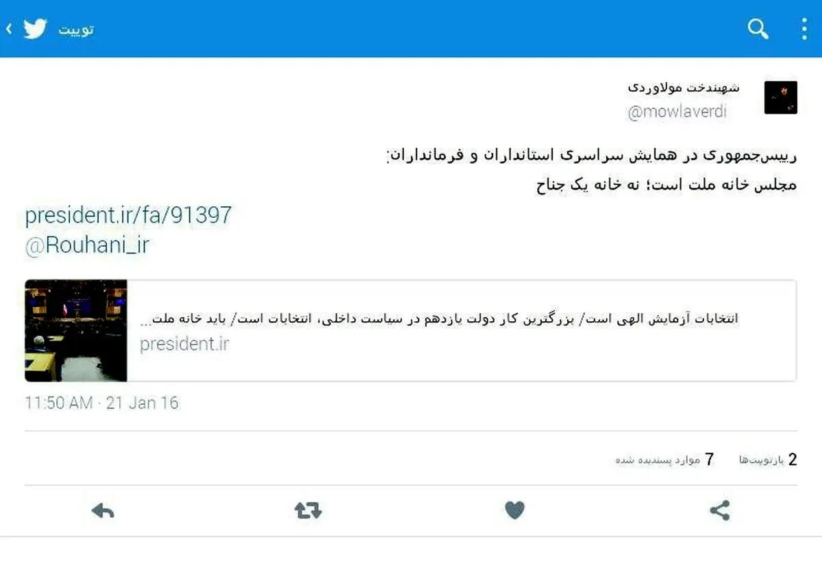 توئیت انتخاباتی مولاوردی از قول رییس جمهور