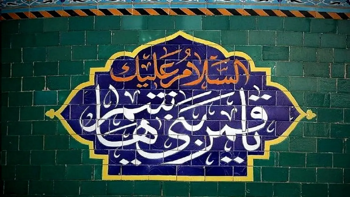 چرا به حضرت عباس (ع) باب‌الحوائج می‌گویند؟