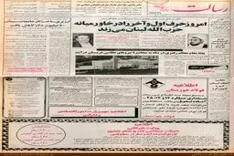 تیتر 20 سال پیش روزنامه رسالت از سخنان روحانی/ عکس