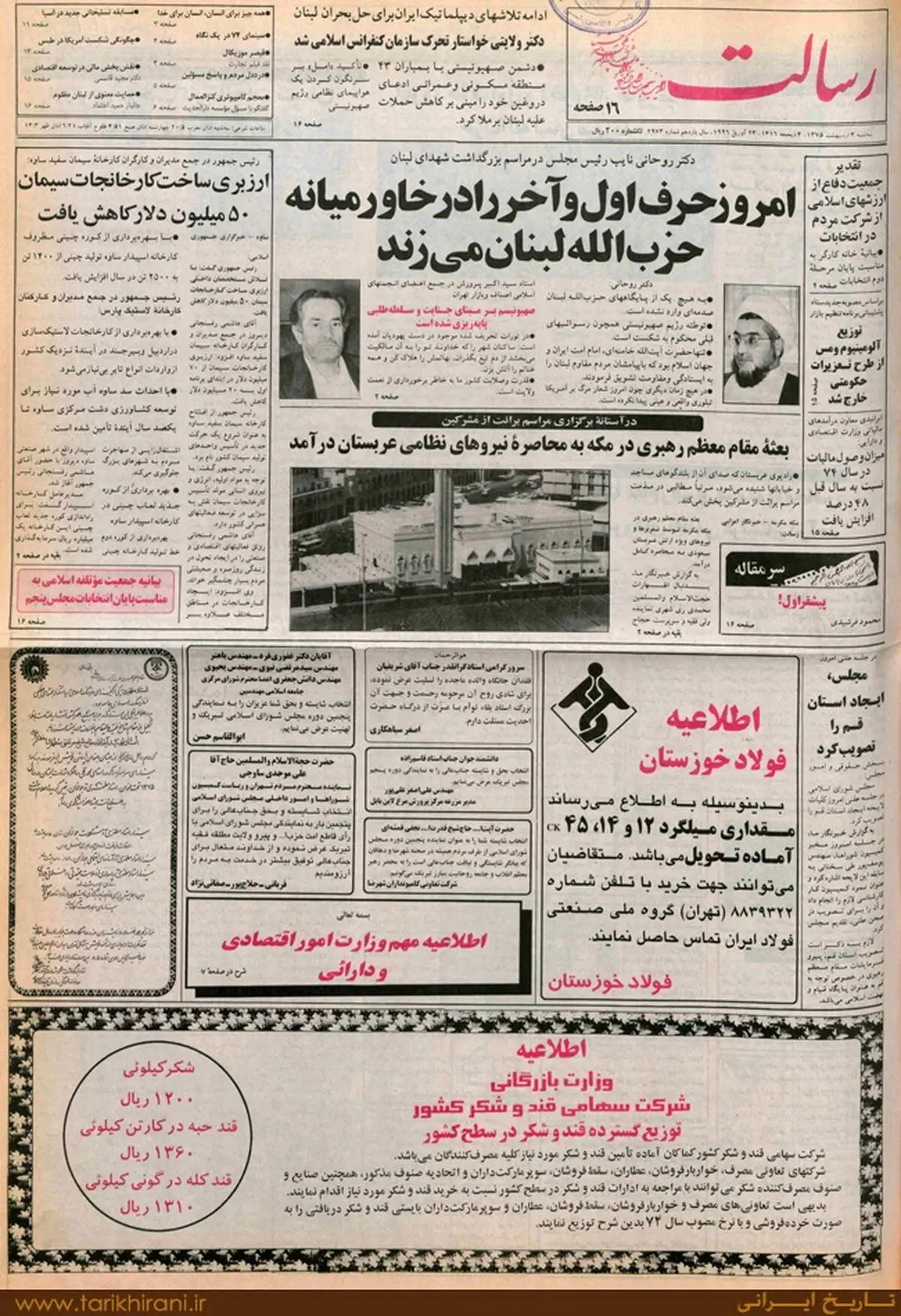 تیتر 20 سال پیش روزنامه رسالت از سخنان روحانی/ عکس