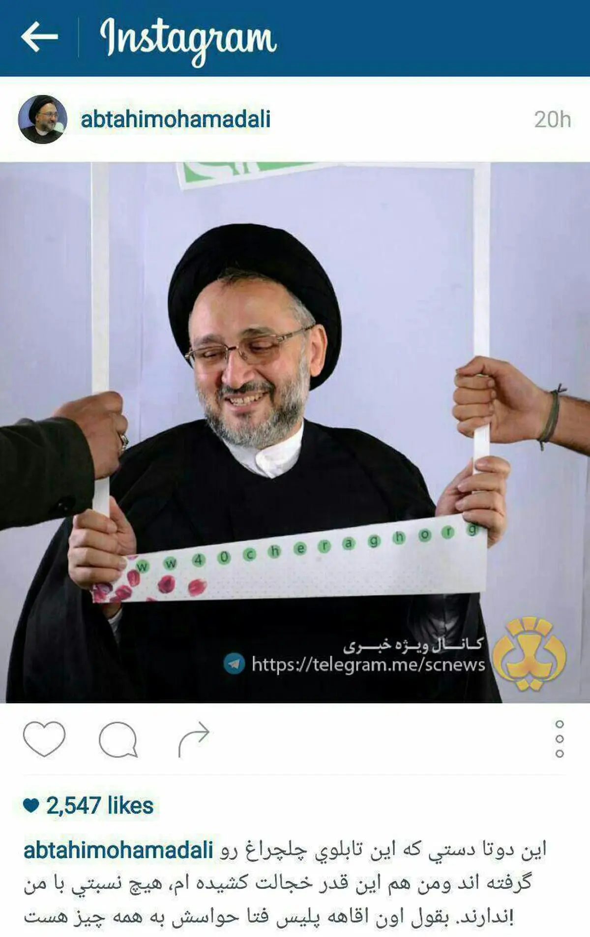 شوخی اینستاگرامی ابطحی با پلیس فتا