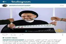 شوخی اینستاگرامی ابطحی با پلیس فتا