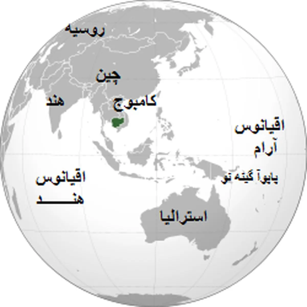 استرالیا پناهجویان را به کامبوج می فرستد