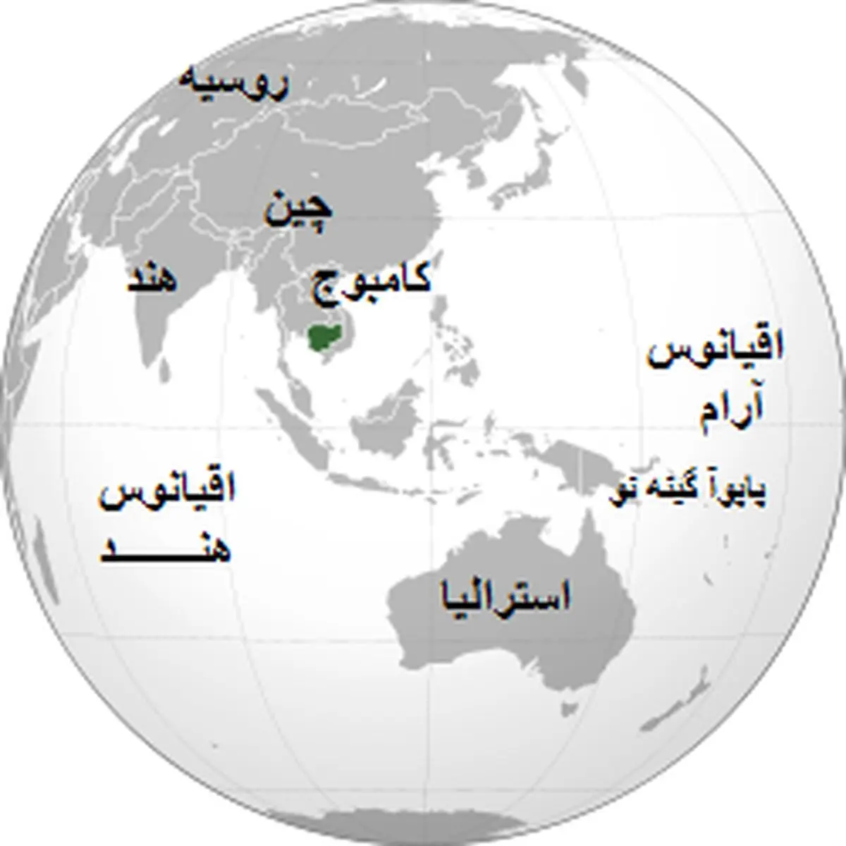 استرالیا پناهجویان را به کامبوج می فرستد