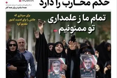 صفحه نخست روزنامه‌های دوشنبه ۹ تیر ۱۴۰۴