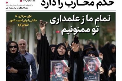 صفحه نخست روزنامه‌های دوشنبه ۹ تیر ۱۴۰۴