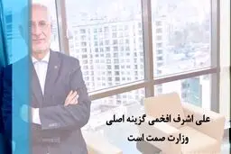 ببینید: تغییرات کابینه حسن روحانی/ جایگزین کرباسیان مشخص شد/ فتاح به کابینه روحانی می رود/ آخوندی رفتنی شد/برنامه روحانی برای شریعتمداری: افول ستاره جهانگیری در دولت/شمخانی هم می رود؟/محمد فروزنده بالاخره وارد دولت می شود/نقش جدید ربیعی در کابینه