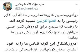 توئیت ضرغامی در انتقاد از سردبیر روزنامه کیهان