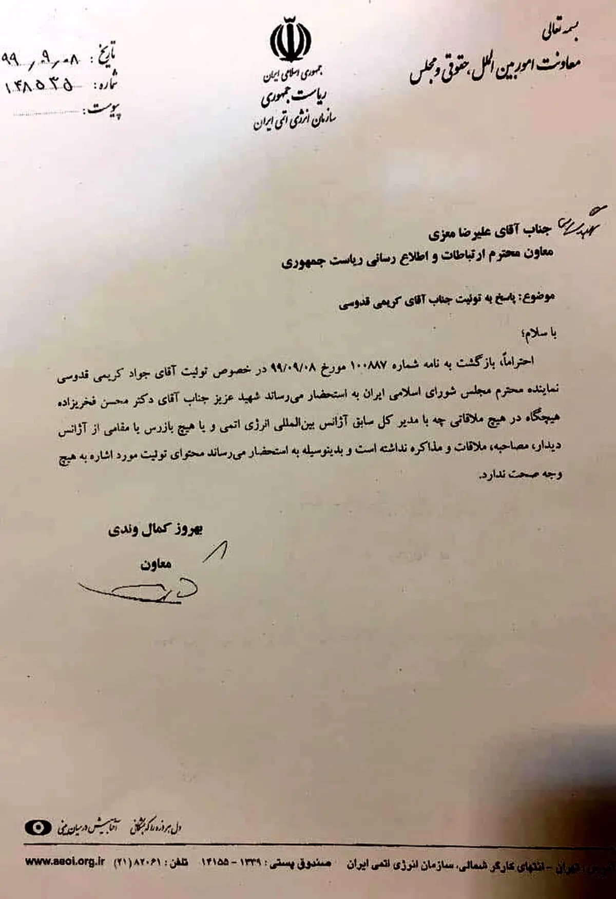 رد ادعای دیدار مقامات آژانس بین‌المللی انرژی اتمی با شهید فخری‌زاده