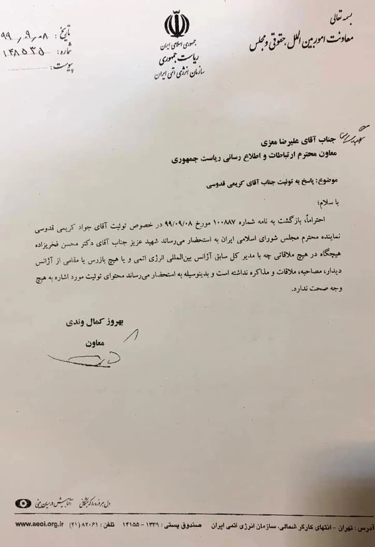 رد ادعای دیدار مقامات آژانس بین‌المللی انرژی اتمی با شهید فخری‌زاده