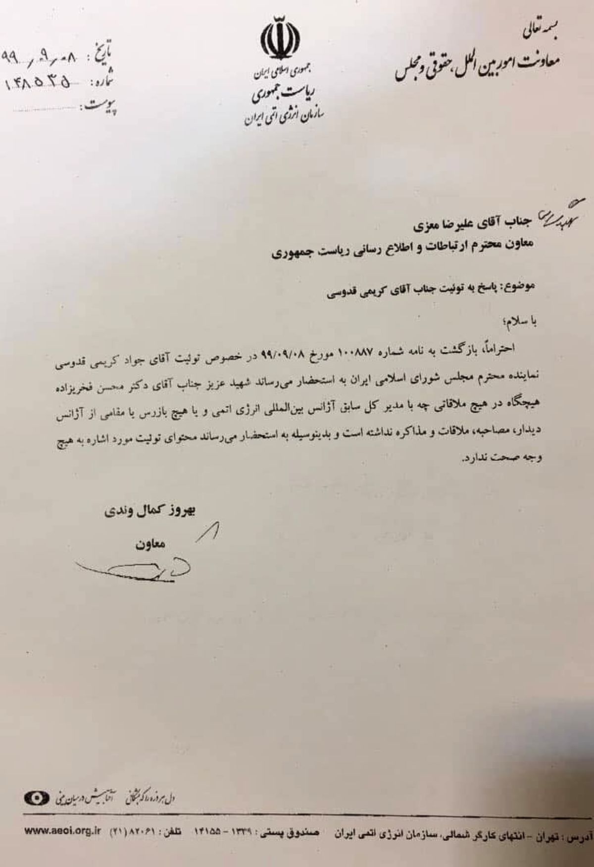 رد ادعای دیدار مقامات آژانس بینالمللی انرژی اتمی با شهید فخریزاده