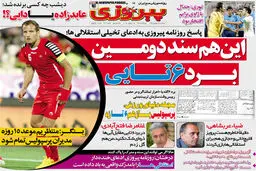 ادامه کری‌خوانی مطبوعاتی سرخابی‌ها؛ جنگ گل و ستاره! + عکس