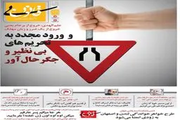 متلک جدید به علم الهدی، قالیباف و فرهاد رهبر!