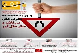 متلک جدید به علم الهدی، قالیباف و فرهاد رهبر!