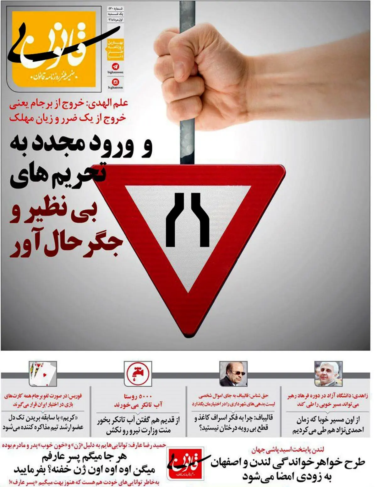 متلک جدید به علم الهدی، قالیباف و فرهاد رهبر!