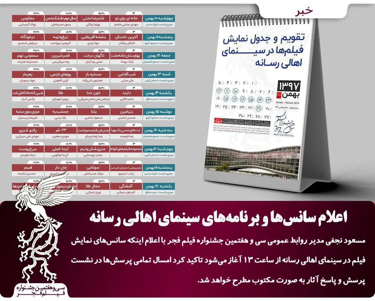 جشنواره فیلم فجر؛ اعلام سانس‌ها و برنامه‌های سینمای اهالی رسانه