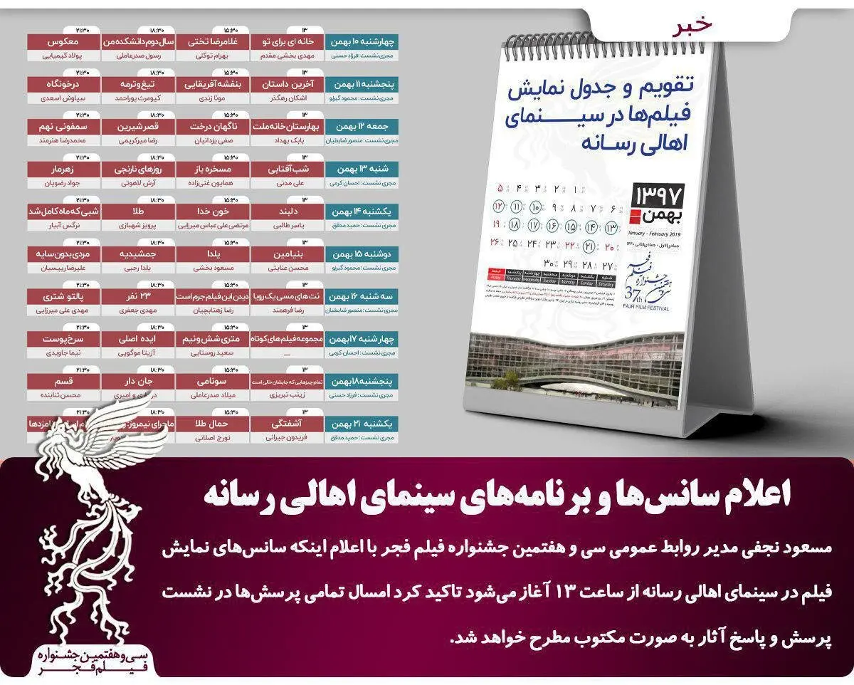 جشنواره فیلم فجر؛ اعلام سانس‌ها و برنامه‌های سینمای اهالی رسانه