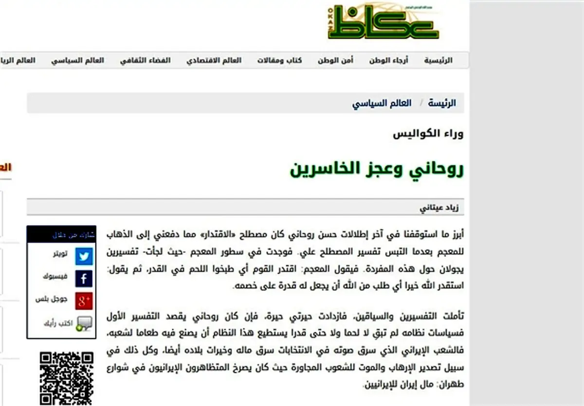 اهانت تند روزنامه عربستانی به «زبان اقتدار» رئیس‌جمهور «روحانی»