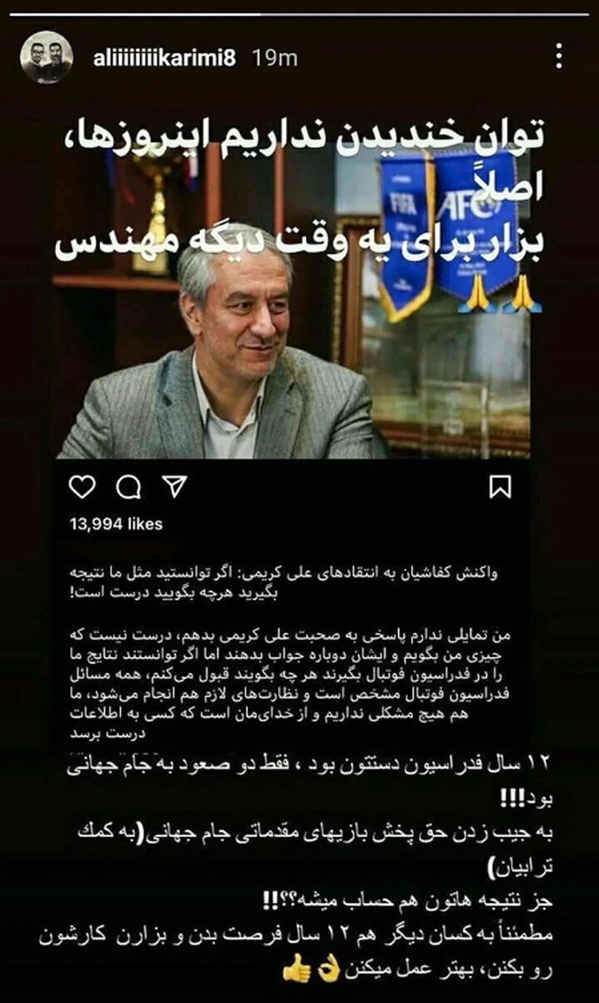 واکنش جدید علی کریمی به حرف‌های کفاشیان+عکس