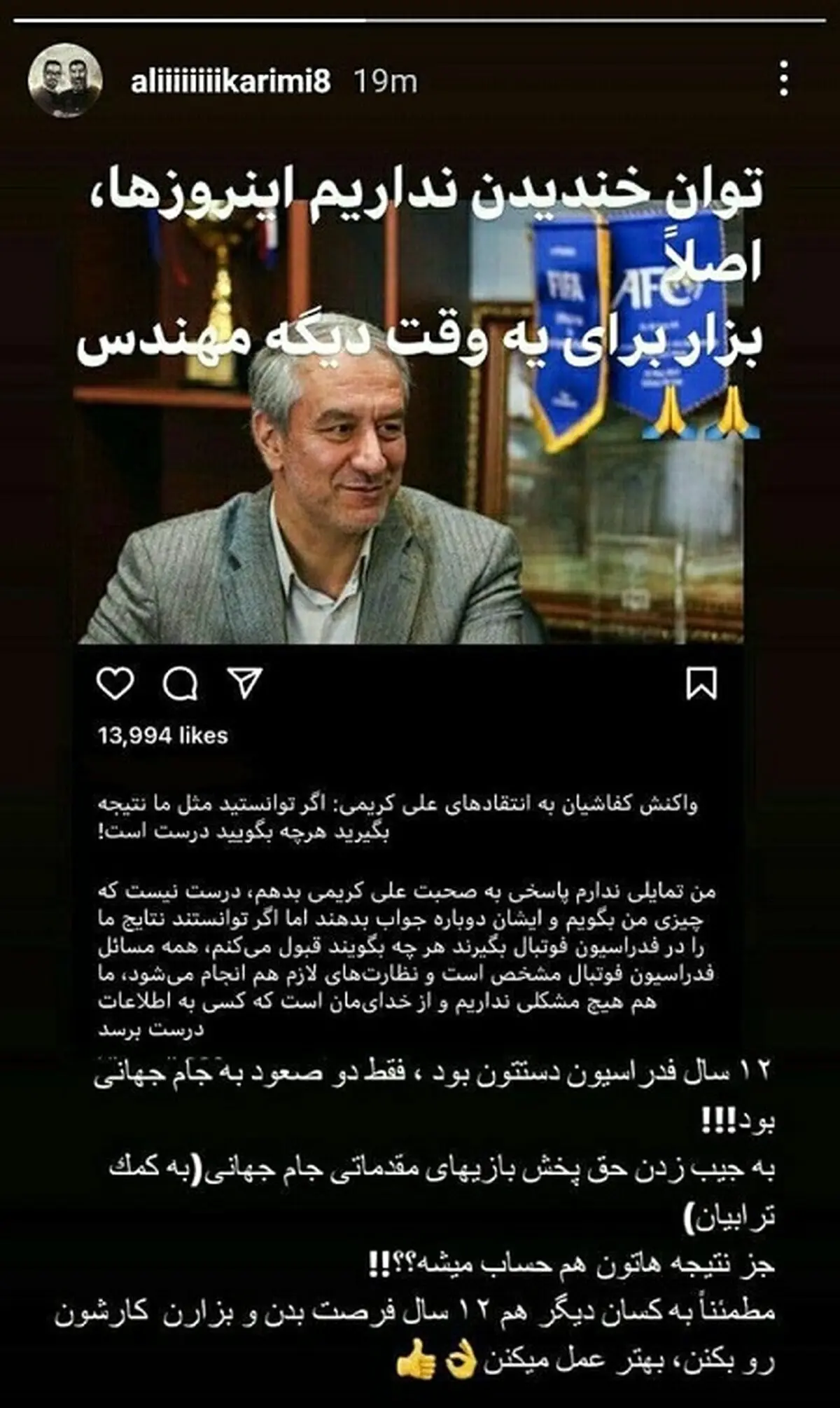 واکنش جدید علی کریمی به حرف‌های کفاشیان+عکس