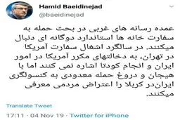 توئیتر / توئیت سفیر ایران در لندن در واکنش به عملکرد رسانه های غرب