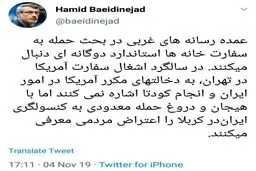 توئیتر / توئیت سفیر ایران در لندن در واکنش به عملکرد رسانه های غرب