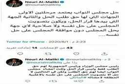 واکنش نوری المالکی به طرح موضوع انحلال پارلمان عراق