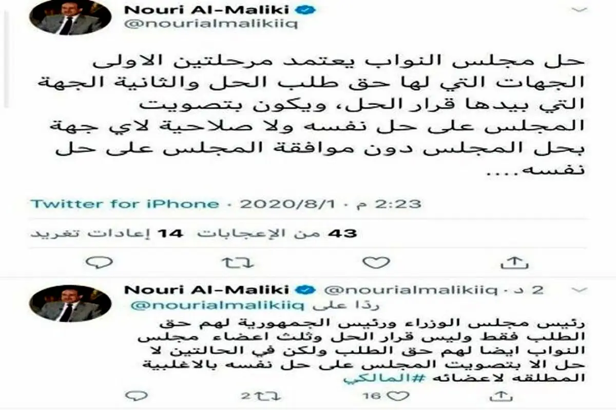 واکنش نوری المالکی به طرح موضوع انحلال پارلمان عراق