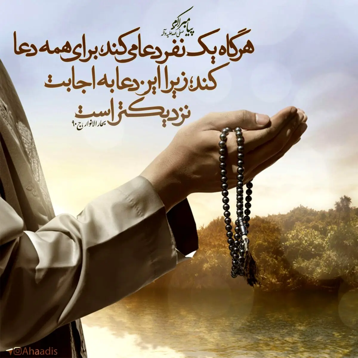 حدیث روز