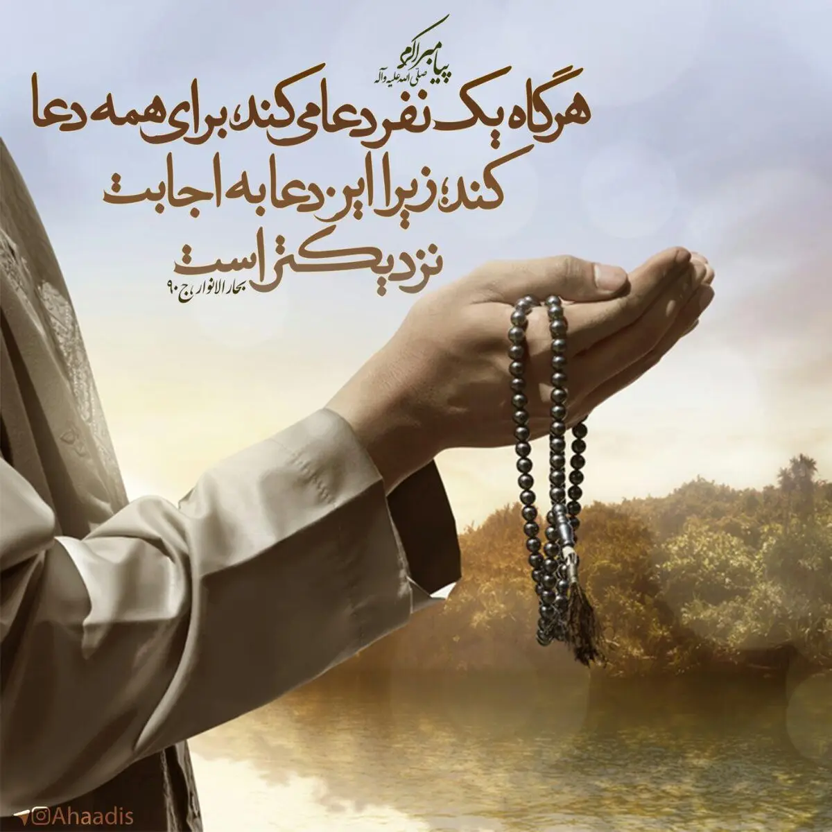 حدیث روز