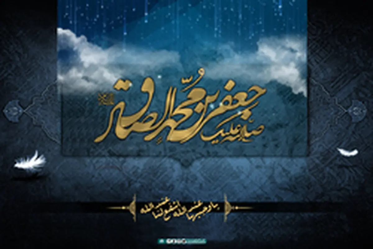 شیعه واقعی از منظر امام صادق (ع)