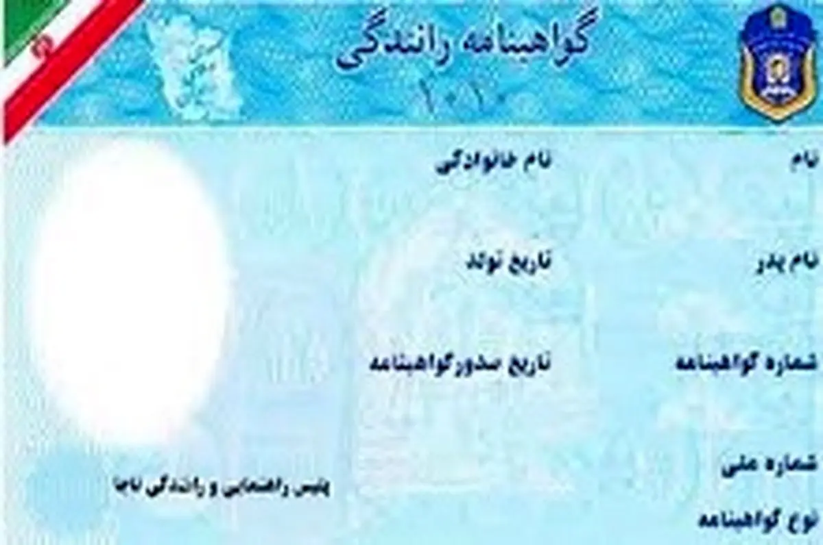 گواهینامه رانندگی ایران در چند کشور اعتبار دارد؟