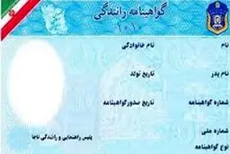 گواهینامه رانندگی ایران در چند کشور اعتبار دارد؟