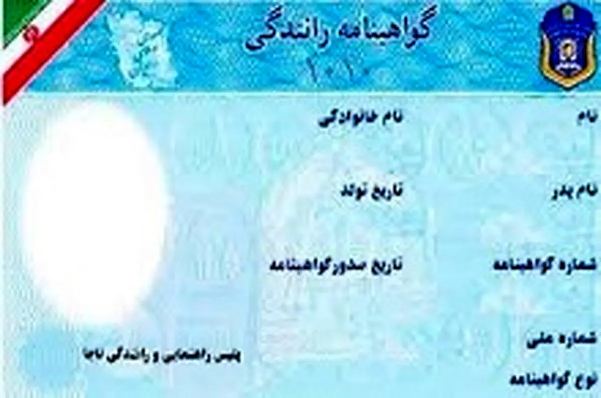 گواهینامه رانندگی ایران در چند کشور اعتبار دارد؟