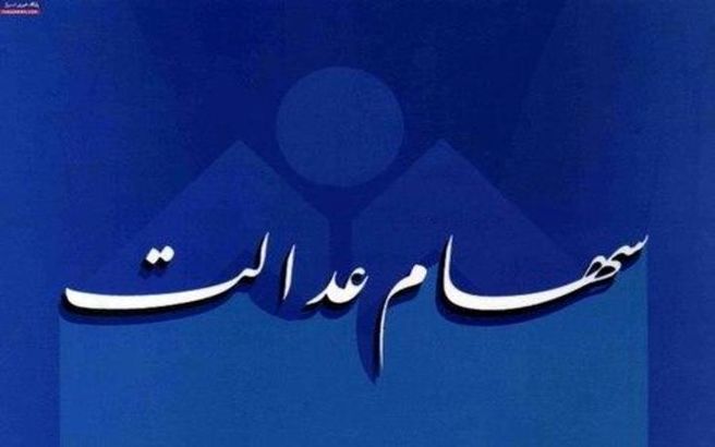جزئیاتی از فروش سهام عدالت از طریق بانک ها/ چه کسانی به ثبت نام در سجام نیاز ندارند؟