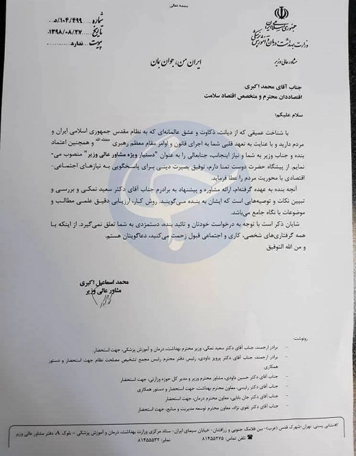 پای آقازاده جدید به وزارت بهداشت باز شد/ حکم عجیب مشاور وزیر بهداشت برای پسرش + تصویر