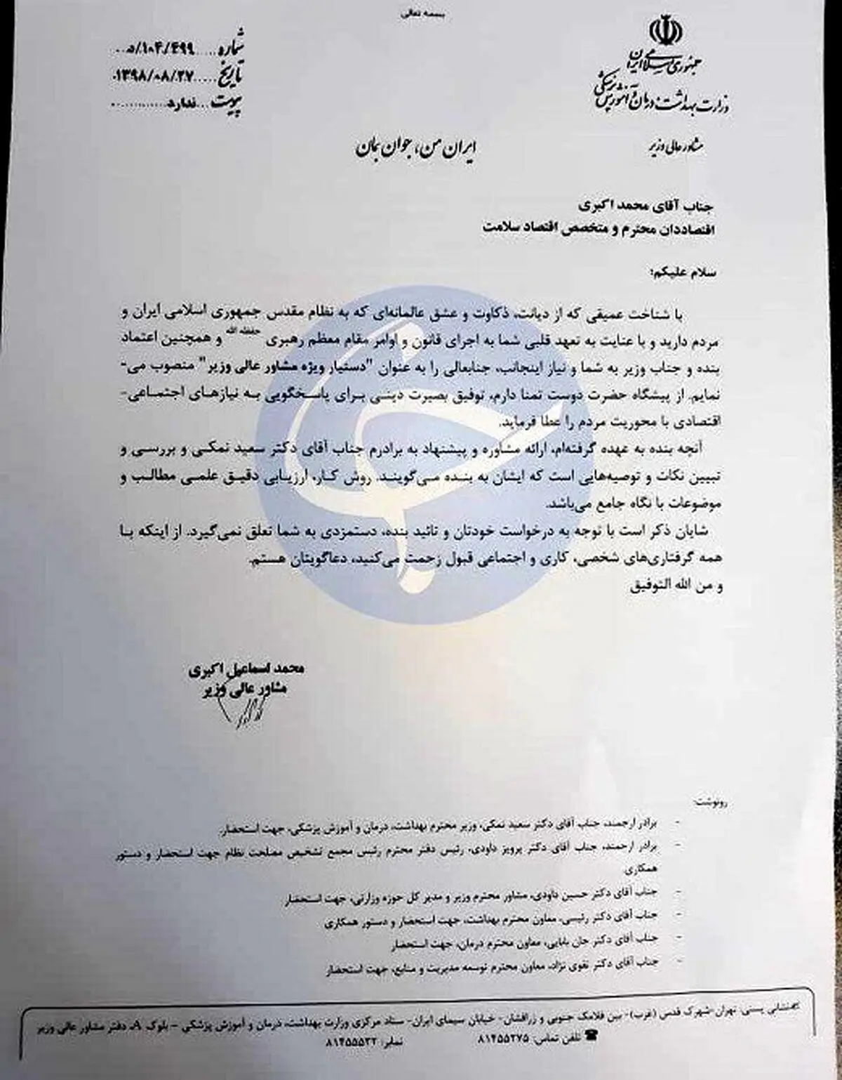 پای آقازاده جدید به وزارت بهداشت باز شد/ حکم عجیب مشاور وزیر بهداشت برای پسرش + تصویر