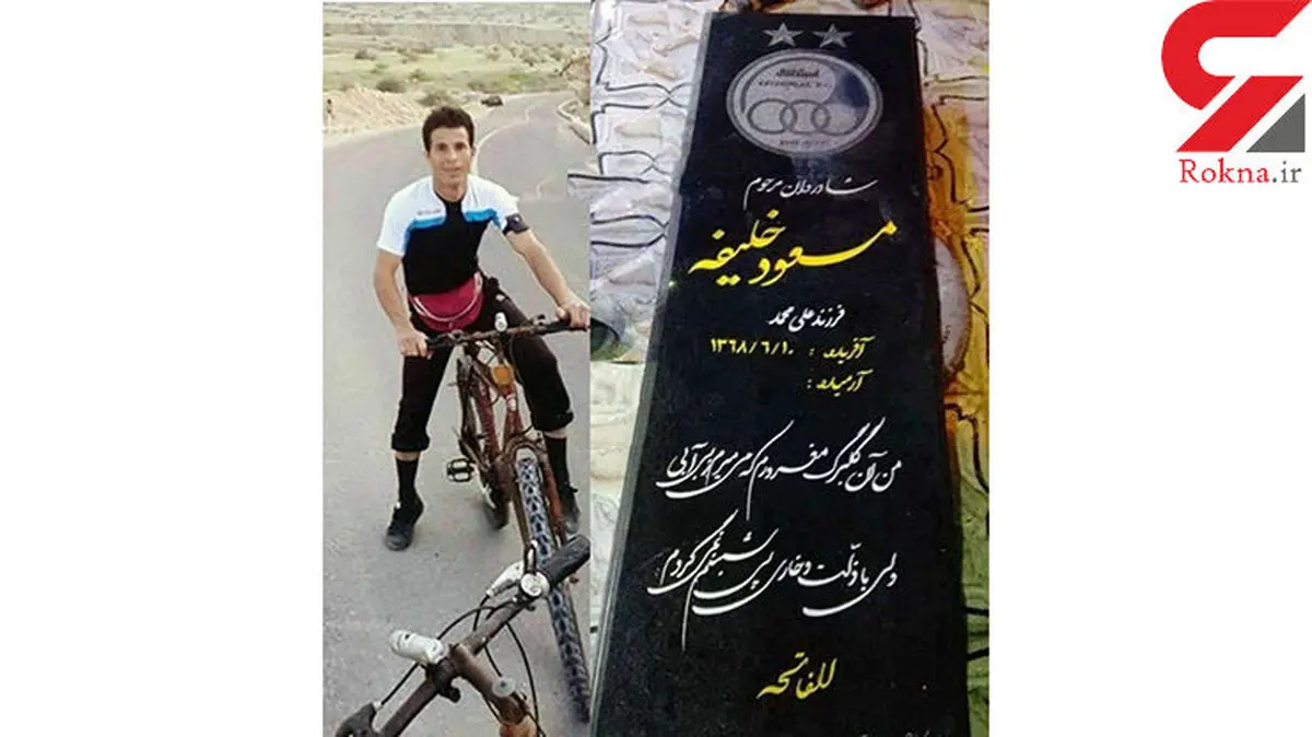 مسعود پسر آبی هم خودکشی کرد + عکس