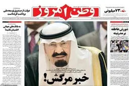 یک روزنامه آرزوی مرگ کرد!/ عکس