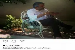 آخرین پست اینستاگرامی مرحوم حسن جوهرچی/عکس