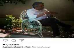 آخرین پست اینستاگرامی مرحوم حسن جوهرچی/عکس