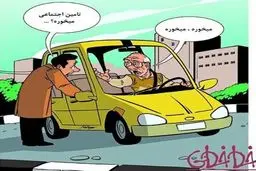 تامین اجتماعی میخوره؟/ کاریکاتور