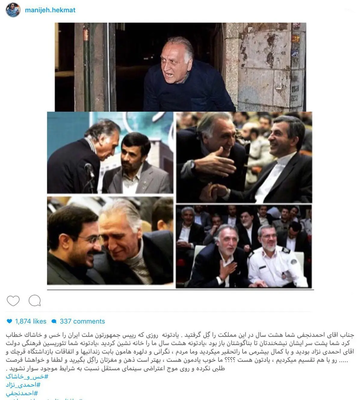 طعنه خانم کارگردان به احمد نجفی/عکس