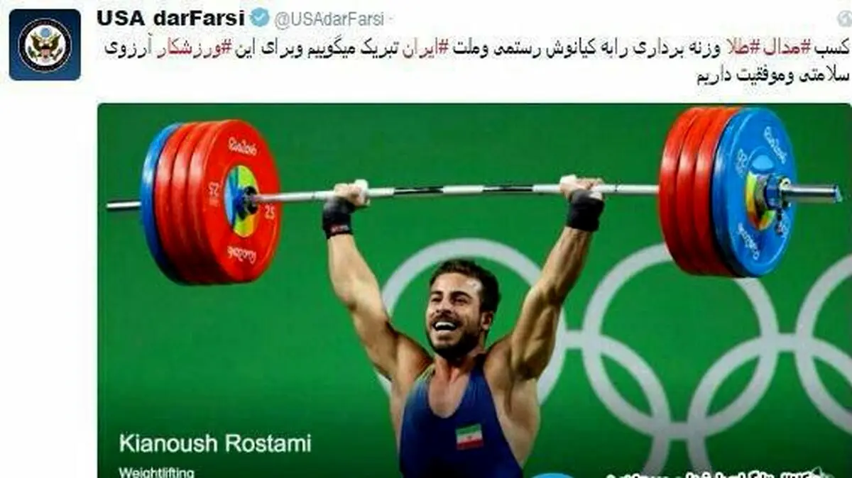 حساب فارسی وزارت امور خارجه آمریکا در توئیتر قهرمانی کیانوش رستمی را تبریک گفت+عکس