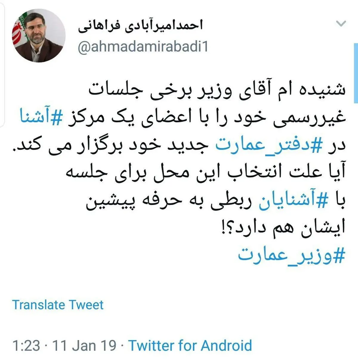 کنایه تند نماینده دلواپس مجلس به آذری جهرمی