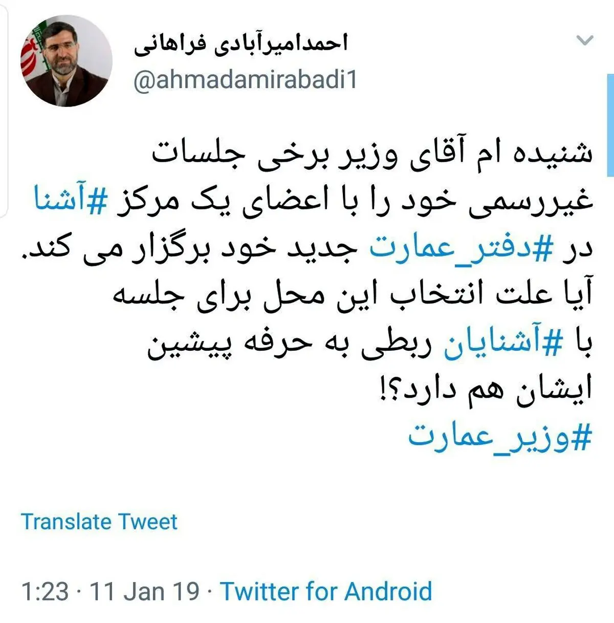 کنایه تند نماینده دلواپس مجلس به آذری جهرمی