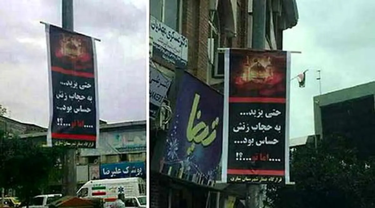 تبلیغ عجیب حجاب در ساری! /عکس